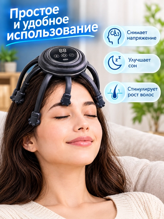 Массажер для головы с цифровым дисплеем — 9 режимов