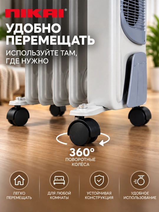 Обогреватель масляный  Nikai 13 ребер, 2900 Вт