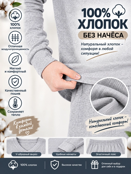 Erkaklar uchun belyu, issiq ichki kiyim to‘plami, 100% paxta, bezmachos, yumshoq, qulay - 
