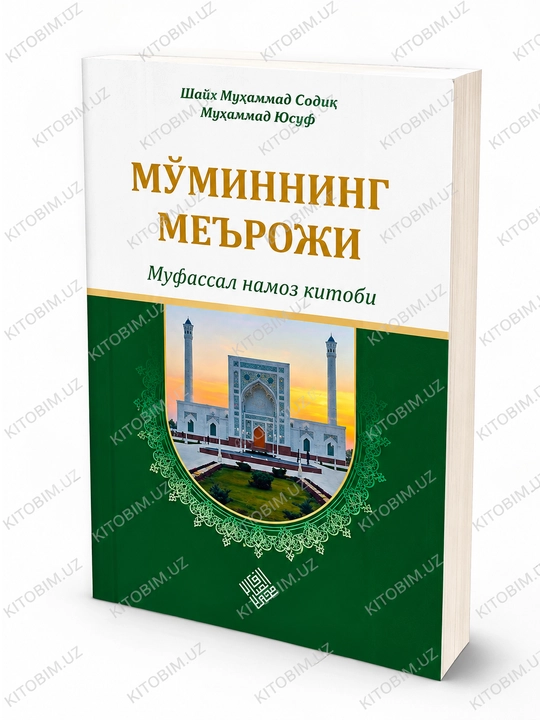 Мўминнинг меърожи — Муфассал намоз китоби