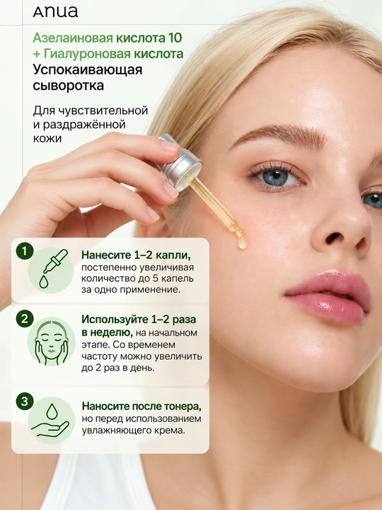 Anua Azelaic Acid 10 + Hyaluron yuz uchun 10% li zardob