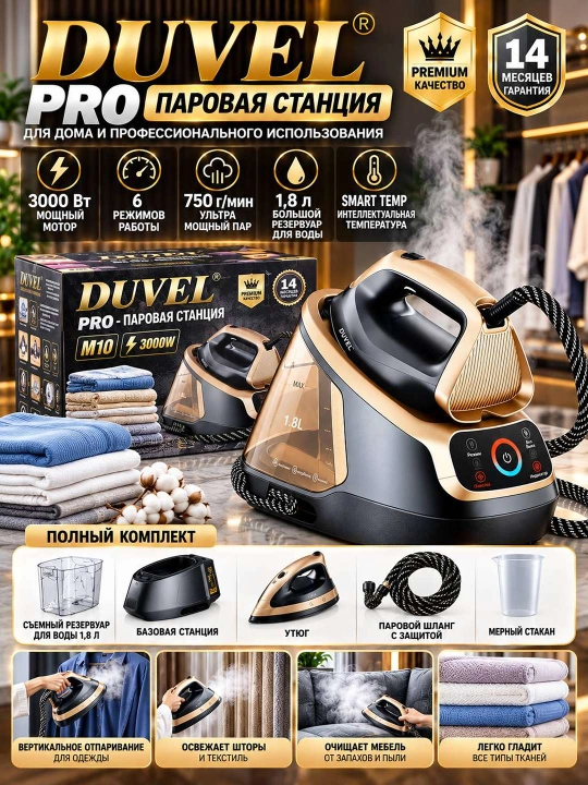 DUVEL PRO M10 Паровая станция