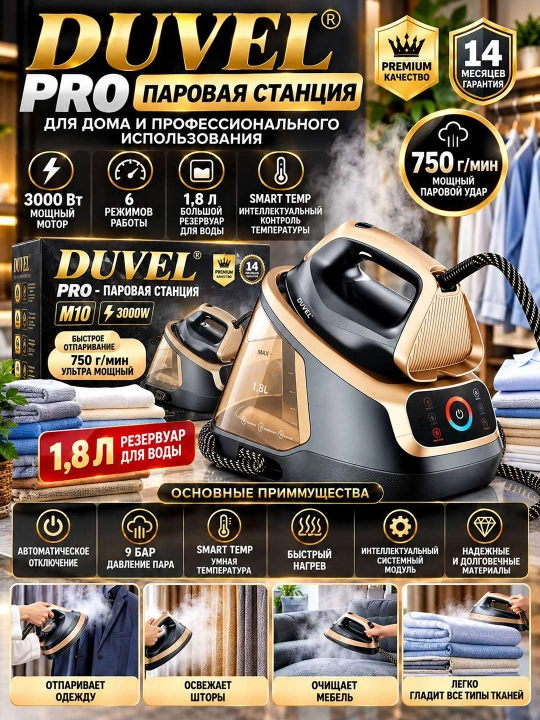 DUVEL PRO M10 Паровая станция