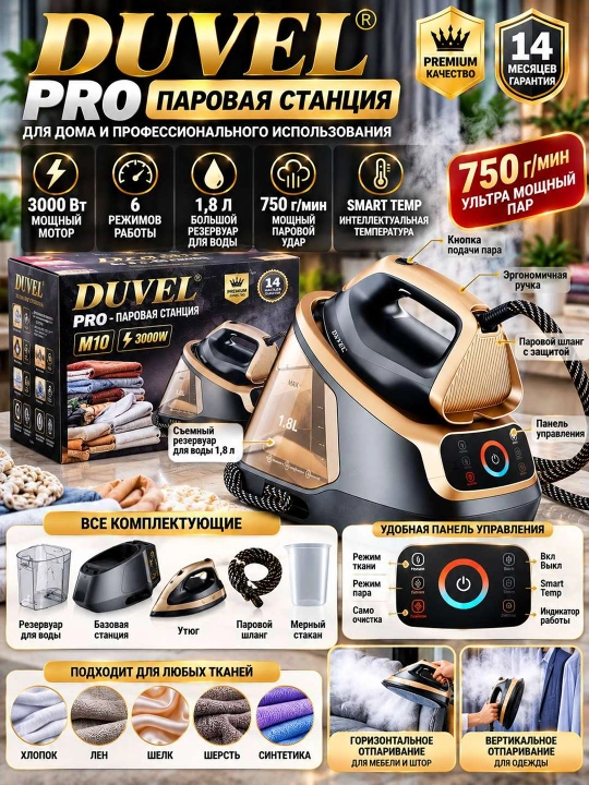 DUVEL PRO M10 Паровая станция