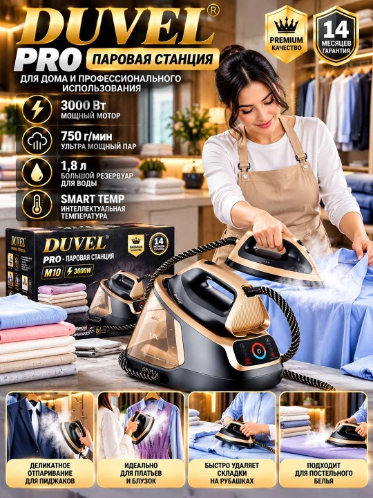 DUVEL PRO M10 Паровая станция - 