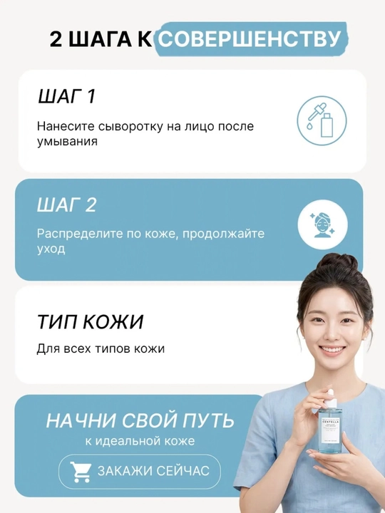 Сыворотка для лица SKIN1004 Madagascar Centella осветляющая, успокаивающая, увлажняющая