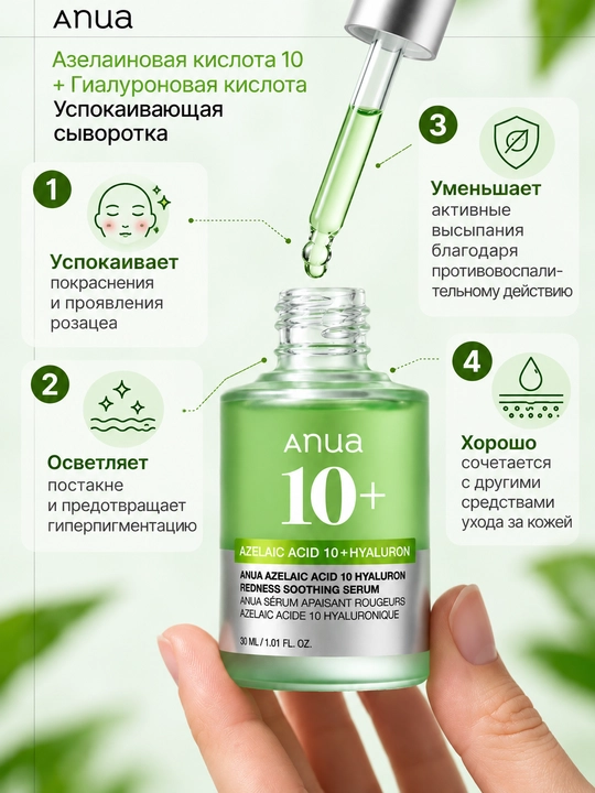 Anua Azelaic Acid 10 + Hyaluron yuz uchun 10% li zardob