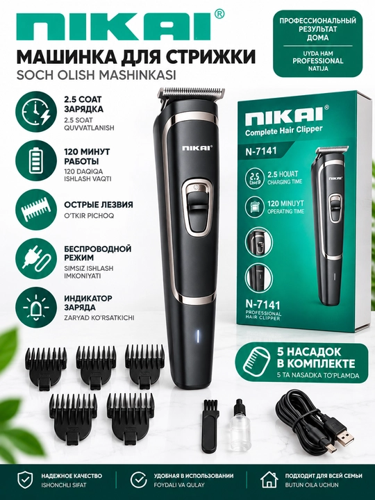 NIKAI N-7141: Триммер для волос, бороды и тела - 