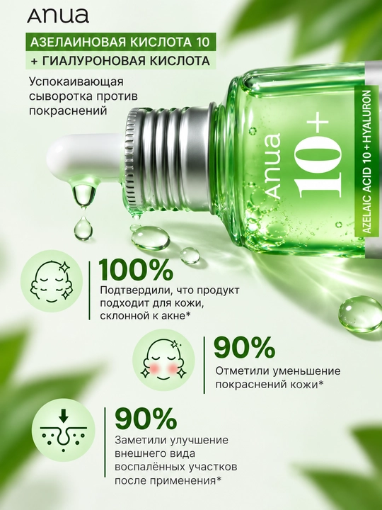 Anua Azelaic Acid 10 + Hyaluron yuz uchun 10% li zardob