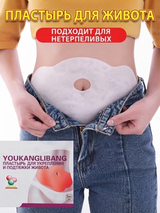 Антицеллюлитный патч для живота
