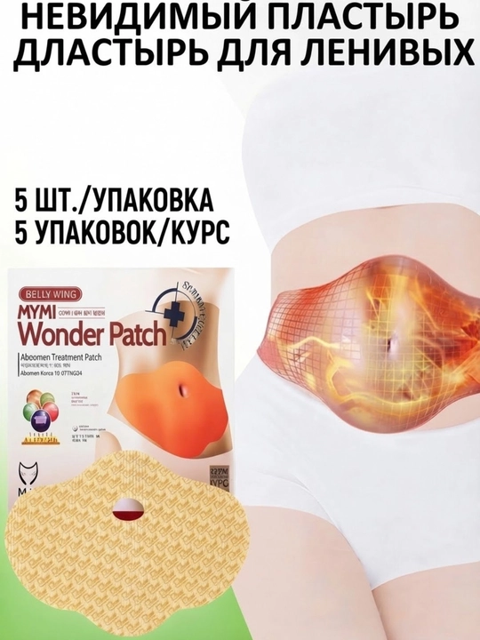 Антицеллюлитный патч для живота