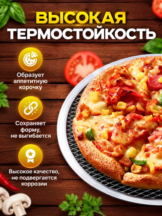 Форма для пиццы, круглая решетка, противень, решетка для выпечки пиццы, 25 см, 30 см, 33 см