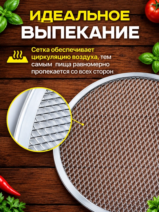 Форма для пиццы, круглая решетка, противень, решетка для выпечки пиццы, 25 см, 30 см, 33 см