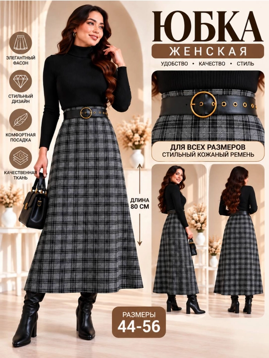 Ayollar uchun uzun yubka maxi, katakli, belbog‘li, keng fason, 44–56 razmer, 80 sm