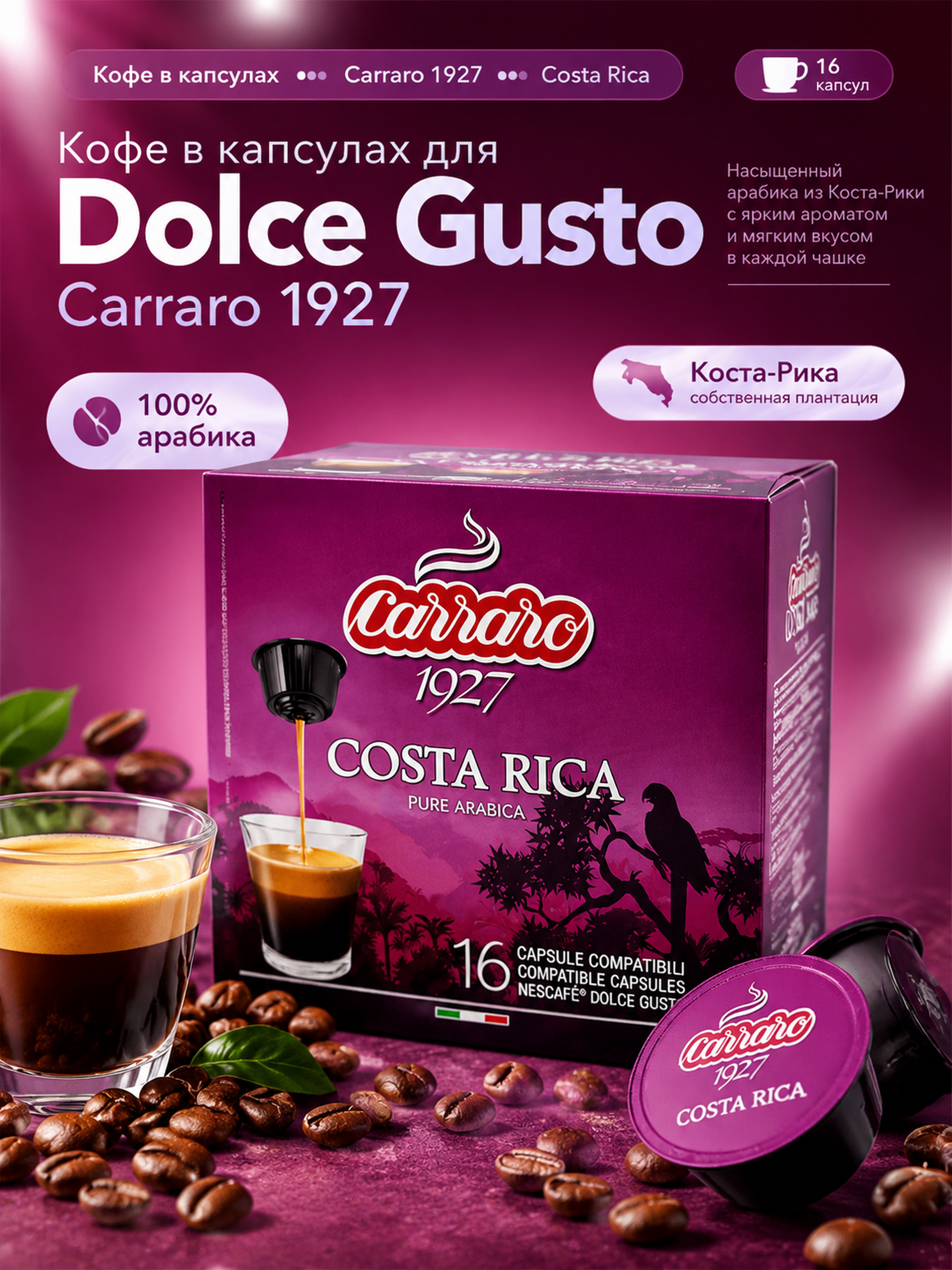 Carraro Kosta-Rika kapsulali qahva Dolce Gusto 16 dona - 