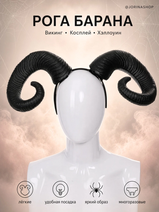 Obodokdagi shoxlar: demon va qo‘chqor