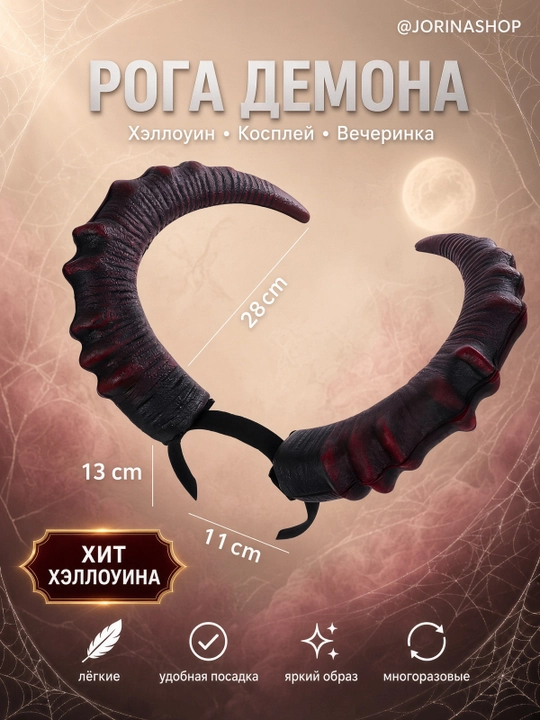 Obodokdagi shoxlar: demon va qo‘chqor