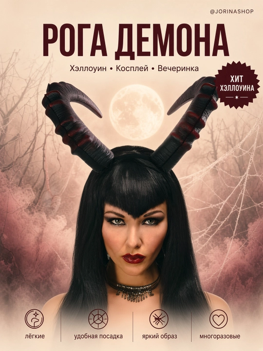 Obodokdagi shoxlar: demon va qo‘chqor - 