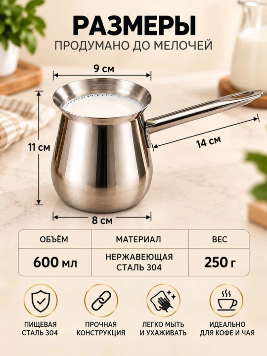 Турка из нержавеющей стали 600 мл для кофе, чая и молока, удобная ручка и прочная посуда