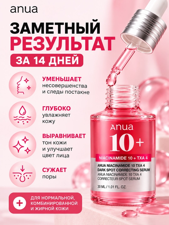 Anua 10+ niacibamid Terini parvarish qilish uchun serum  oqartiruvchi, 30 ml