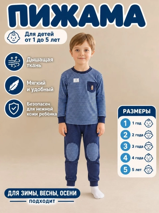 Детская пижама из мягкой и дышащей ткани, удобная для повседневной носки, 1-5 Года