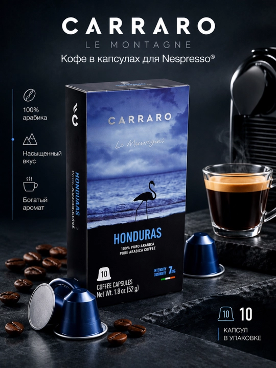 Kofe kapsulalarda Carraro Honduras, 10 dona (Nespresso uchun) - 