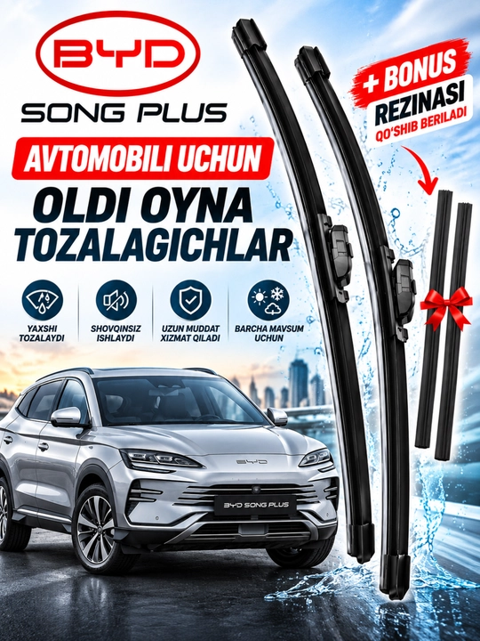 Стеклоочистители (щетки стеклоочистителя) для BYD Song Plus 650 мм + 450 мм - 