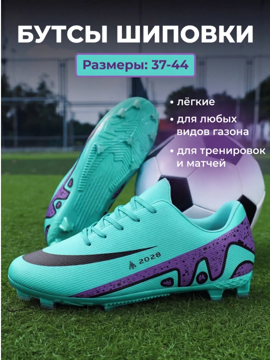 Футбольные бутсы с шипами, сороконожки — размеры 37–44