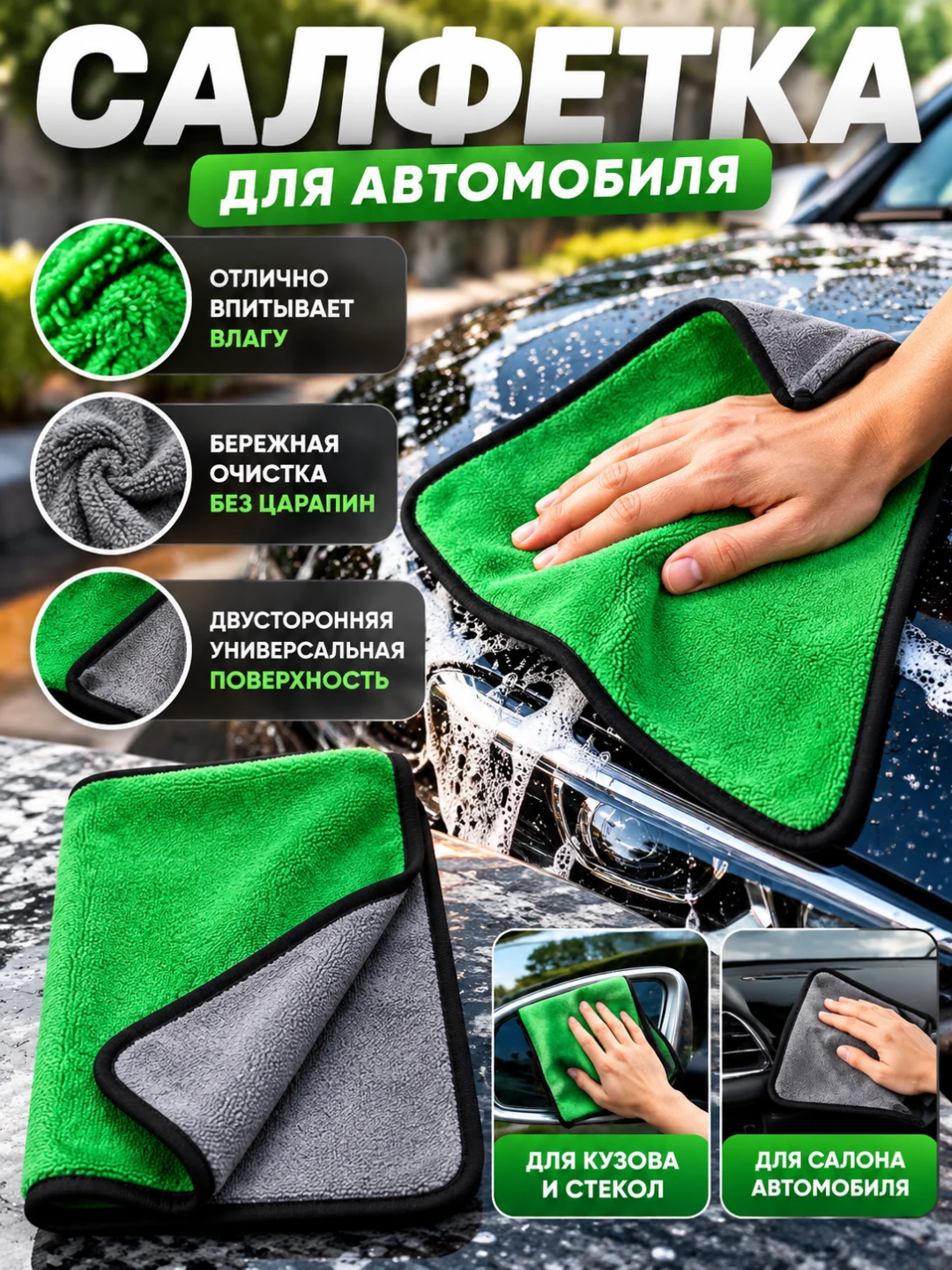 Avtomobil yuvish va artish uchun ikki tomonlama mikrofibra salfetka, 30×60 sm - 