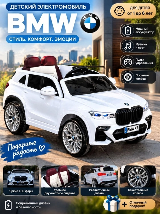 Bolalar uchun akkumulyatorli elektromobil BMW X5, pultli boshqaruv,musiqa va LED farali - 