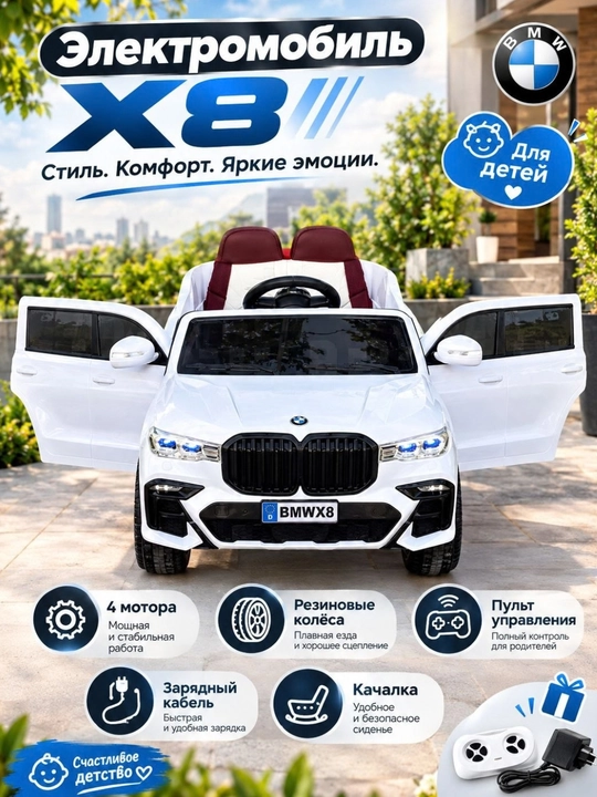 Детский электромобиль BMW X5 с пультом управления, музыкой и LED фарами