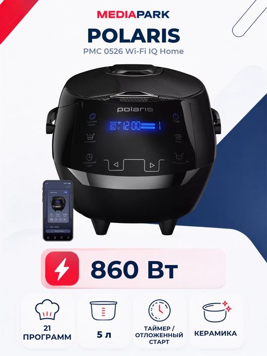 Мультиварка Polaris PMC 0526 Wi-Fi IQ Home - 
