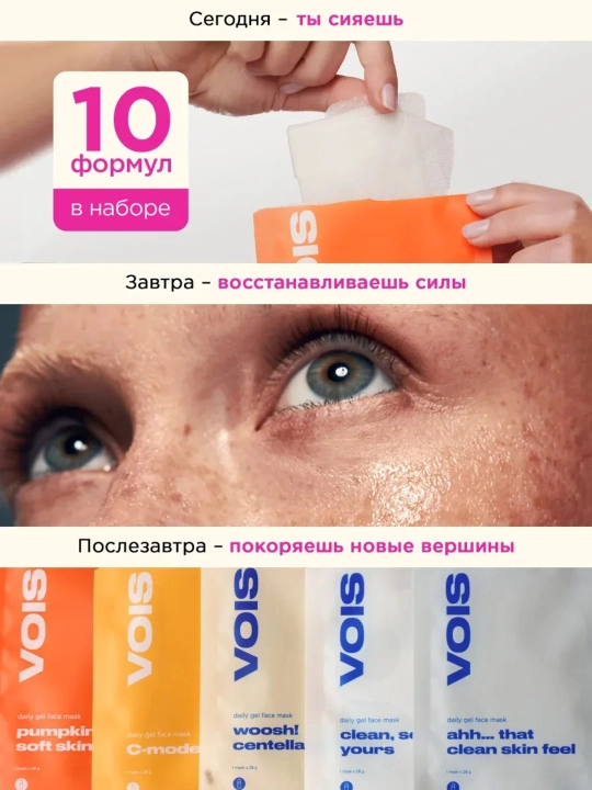 VOIS Маски для лица, тканевые