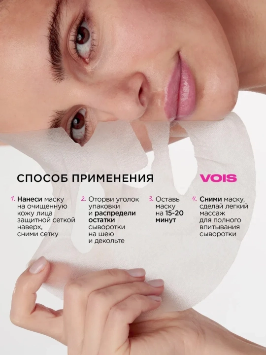 VOIS Маски для лица, тканевые