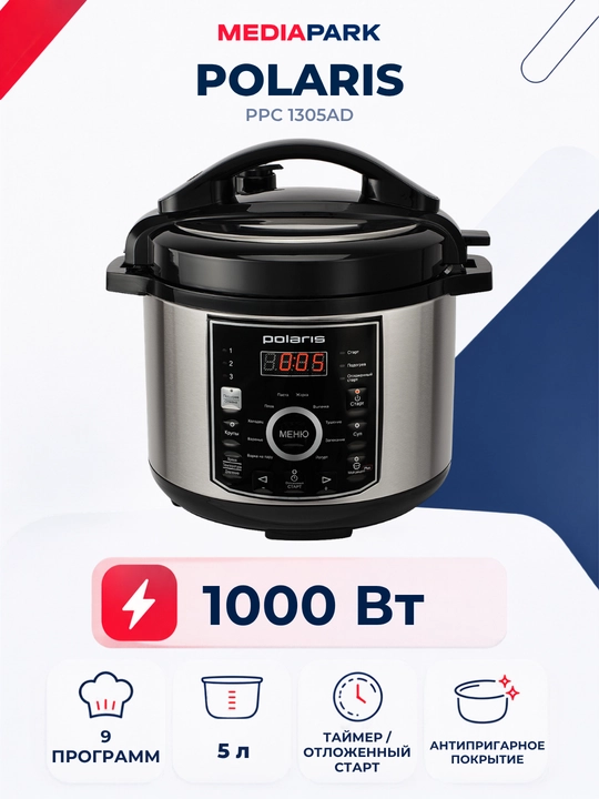 Мультиварка Polaris PPC 1305AD - 