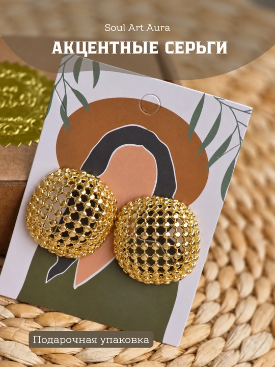 Коллекция крупных акцентных серёжек - 