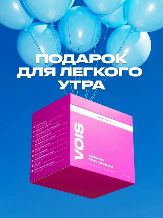 VOIS Маски для лица, тканевые