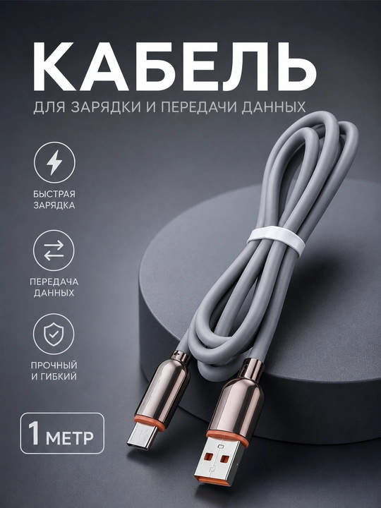 USB kabel, zaryadlash kabeli, ma’lumot uzatish, Type-C, Micro USB, Lightning - 