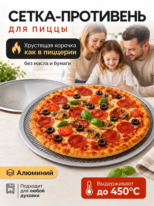 Противень для пиццы,сетка для пиццы,выпечки,форма алюминиевая для пиццы 25 см,30 см,33 см