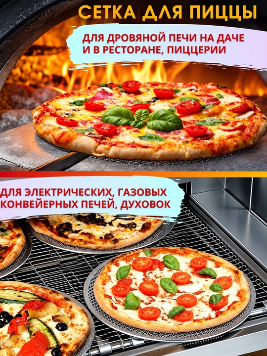Противень для пиццы,сетка для пиццы,выпечки,форма алюминиевая для пиццы 25 см,30 см,33 см
