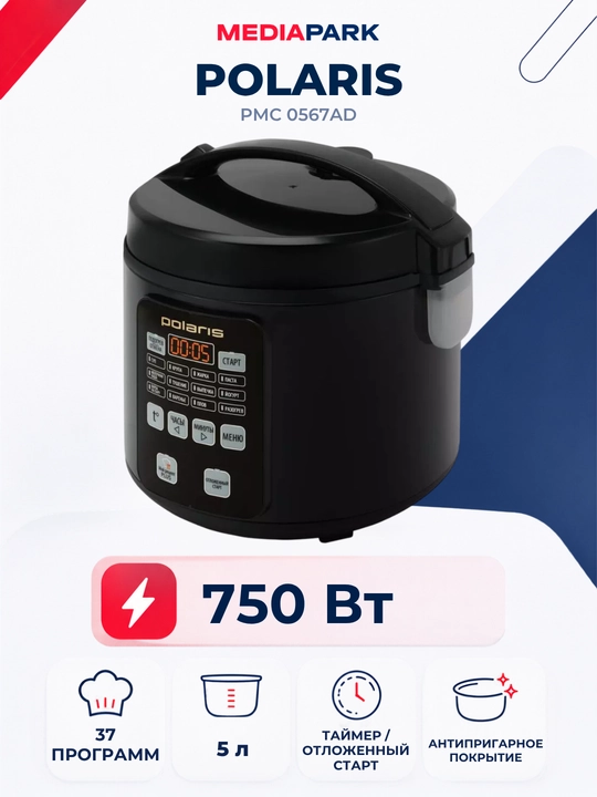 Мультиварка Polaris PMC 0567AD - 