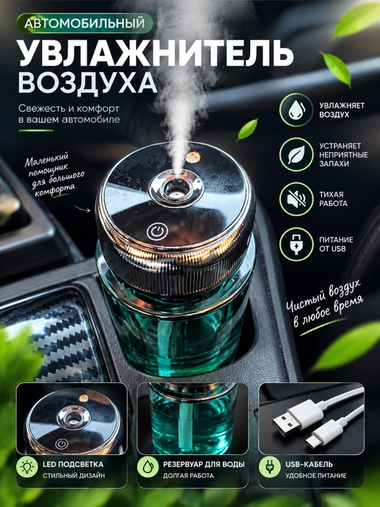Avtomobil uchun USB havo namlagich va aromatizator