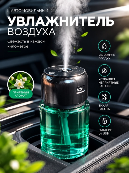 Avtomobil uchun USB havo namlagich va aromatizator