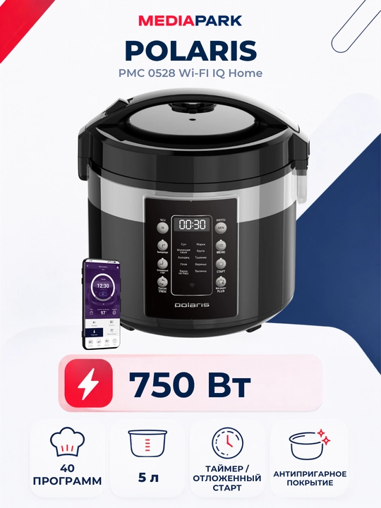 Мультиварка Polaris PMC 0528 Wi-FI IQ Home - 