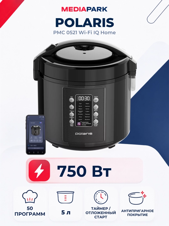 Мультиварка Polaris PMC 0521 Wi-Fi IQ Home - 