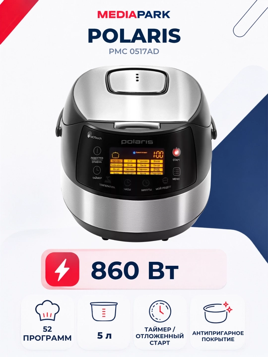 Мультиварка Polaris PMC 0517AD - 