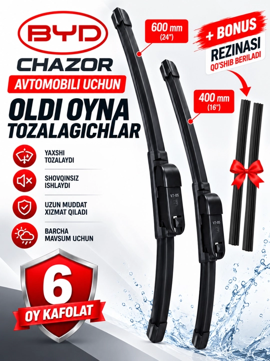 Стеклоочистители (щетки стеклоочистителя) для BYD Chazor 600 мм + 400 мм - 