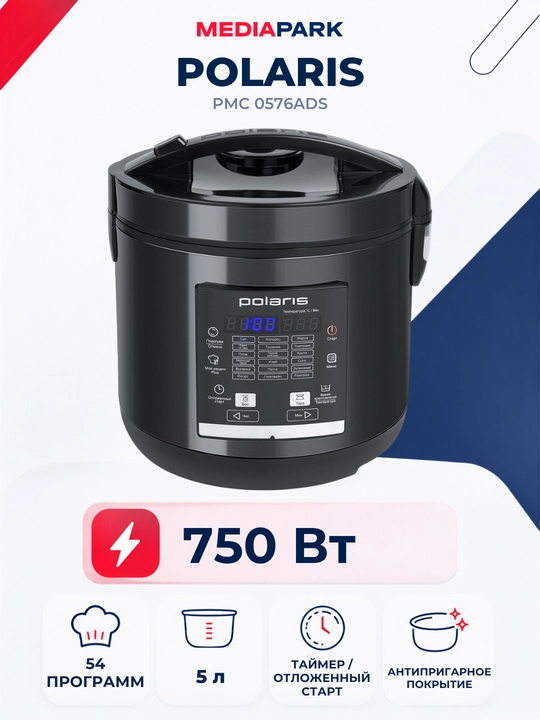 Мультиварка Polaris PMC 0576ADS - 
