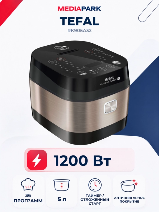 Мультиварка Tefal RK905A32 - 