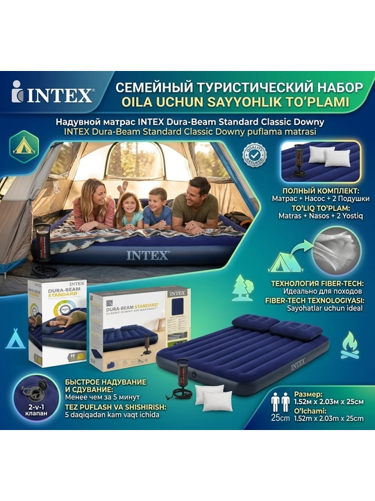 INTEX Ikki kishilik puflama matras to'plami (nasos va 2 yostiq bilan)